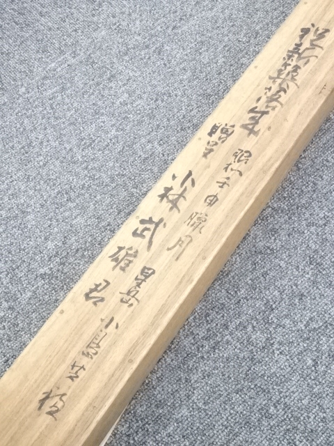 道具 ] - 道具 鈴木松年筆 老松旭日図 肉筆絹本掛軸（小西福年箱書・二